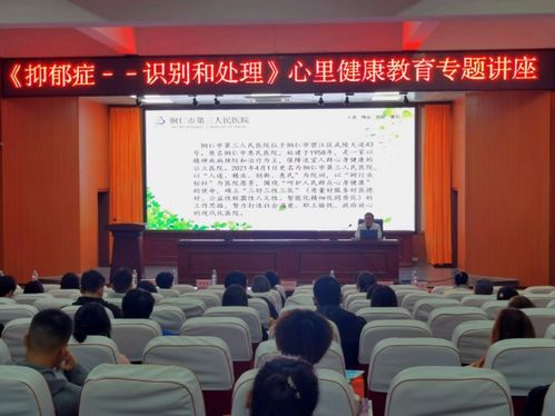 铜仁市第三人民医院专家团队赴我院开展师生心理健康教育服务与教育咨询活动
