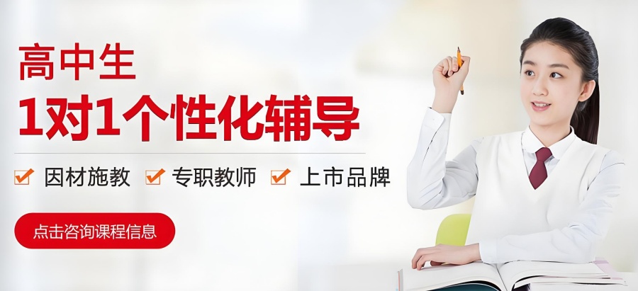 天津中小学辅导 差异化教学与家校协同，成就高效中高考冲刺