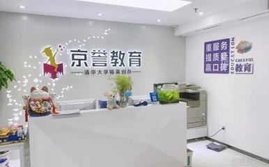 北京京誉教育 专业教育咨询服务助力学生成长
