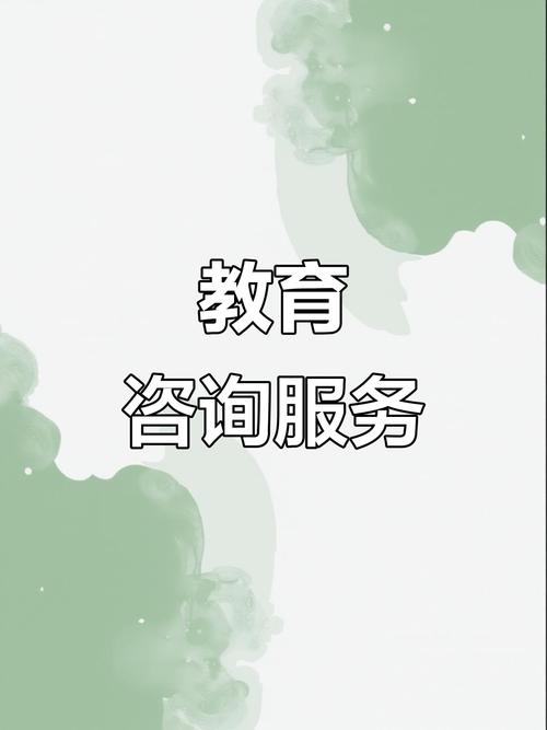 西昌教育咨询,轻松解答所有疑问!