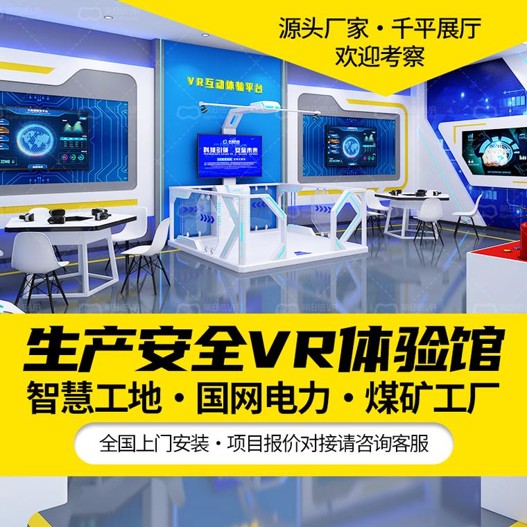 构筑生命防线 VR安全培训道场赋能消防、工地、工厂与国网电力安全教育新生态